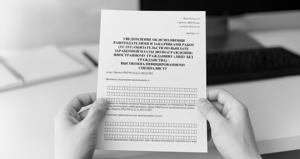 Форму уведомления об исполнении обязательств по выплате заработной платы ВКС можно найти в приложении к Приказу № 536
