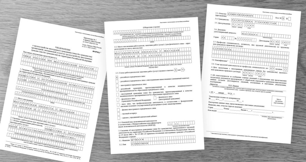 Пример заполнения уведомления МВД о приёме на работу лица без гражданства

