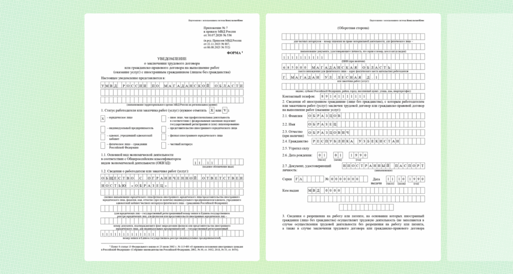 Уведомление о заключении трудового договора с иностранцем
