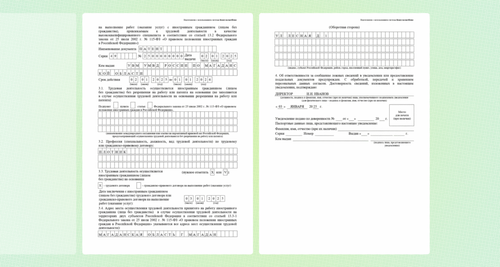 Уведомление о заключении трудового договора с иностранцем
