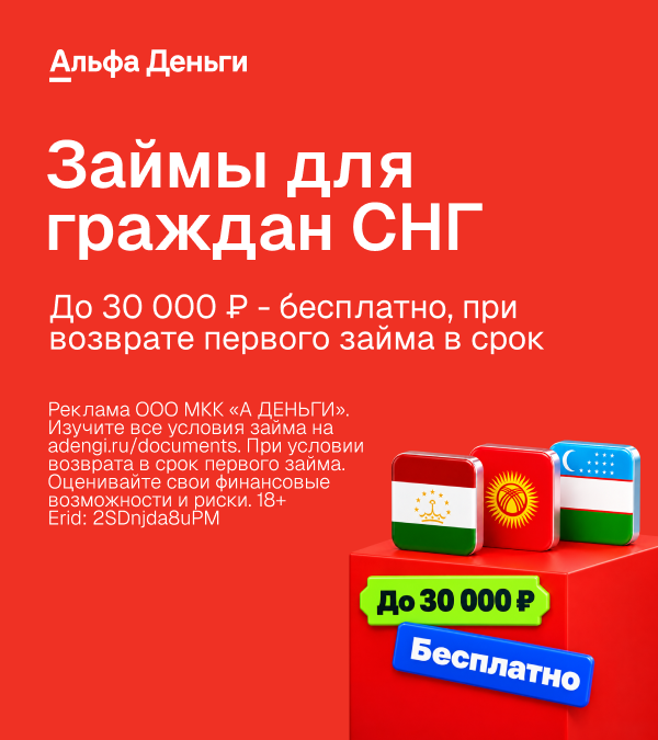 Альфа Деньги