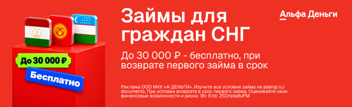 Альфа Деньги
